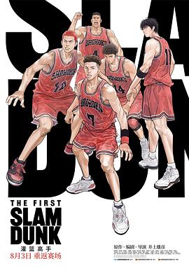 91制片厂《灌篮高手 The First Slam Dunk》免费在线观看