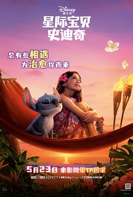 91制片厂《星际宝贝史迪奇 Lilo & Stitch》免费在线观看
