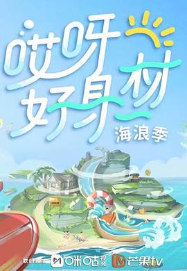 91制片厂《哎呀好身材 第三季》免费在线观看