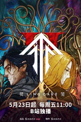 91制片厂Pro《灵笼第二季》免费在线观看