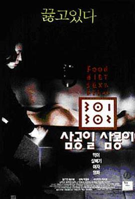 91制片厂Pro《暴饮暴食[电影解说]》免费在线观看