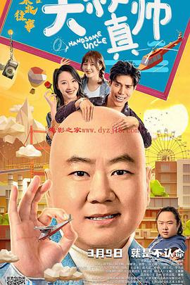 91制片厂《东北往事之大叔真帅》免费在线观看