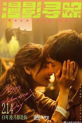 91制片厂Pro《漫影寻踪》免费在线观看