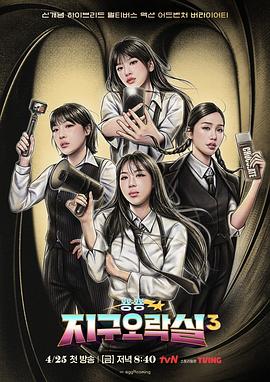 91原创《Biong Biong地球游戏厅第三季》免费在线观看