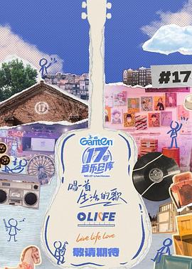 91制片厂Pro《17号音乐仓库第三季》免费在线观看