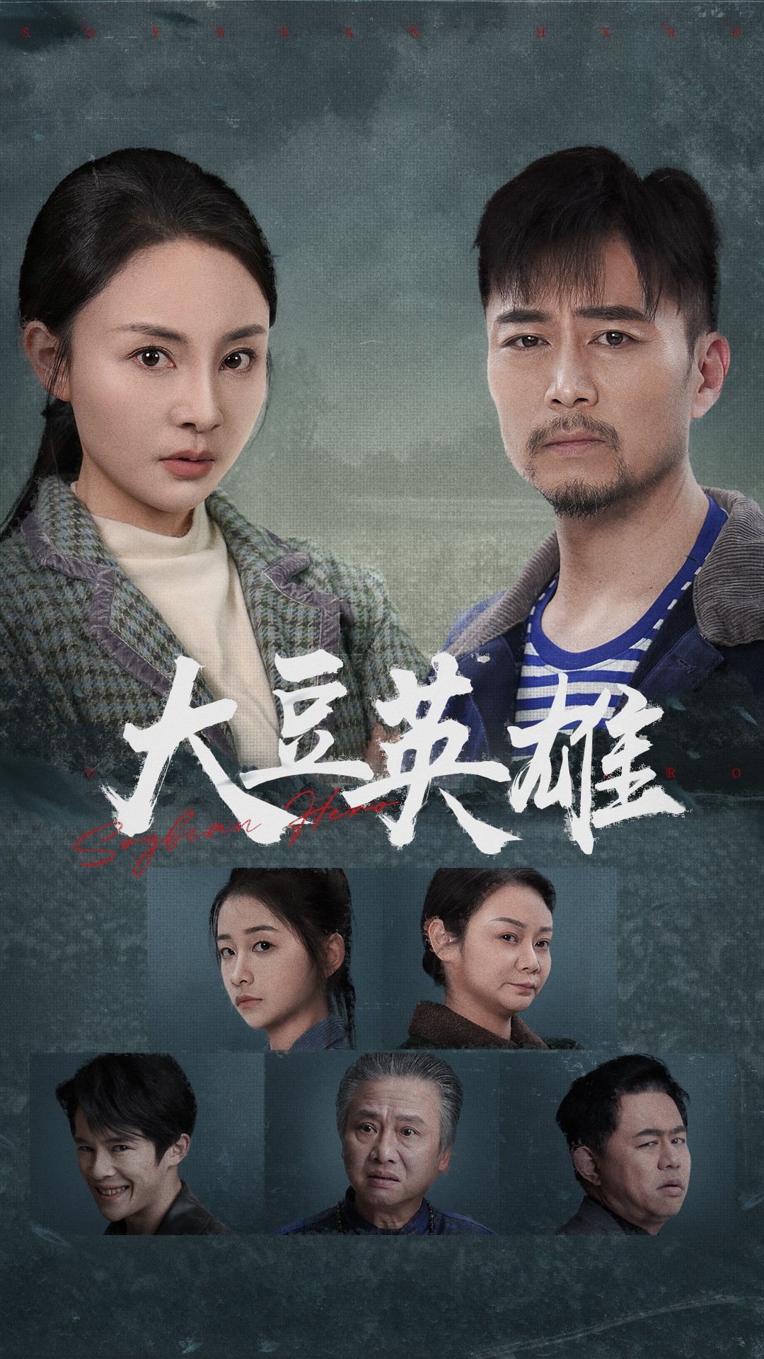 91制片厂《大豆英雄》免费在线观看