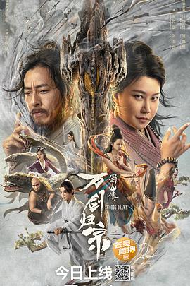 91制片厂《蜀山传：万剑归宗》免费在线观看