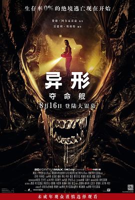 91制片厂Pro《异形：夺命舰 Alien: Romulus》免费在线观看