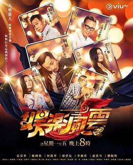 91原创《娱乐风云》免费在线观看