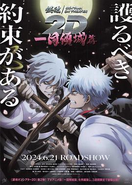 91制片厂《银魂 一国倾城篇》免费在线观看