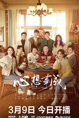 91原创《心想事成》免费在线观看