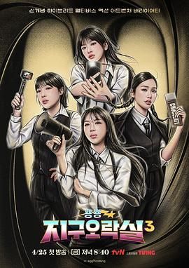 91制片厂Pro《Biong Biong地球游戏厅 第三季》免费在线观看