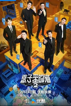 91制片厂Pro《盒子里的猫 第二季》免费在线观看