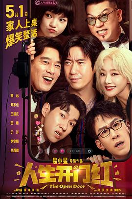 91原创《人生开门红》免费在线观看