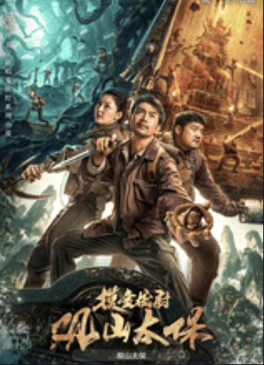 91制片厂《观山太保》免费在线观看