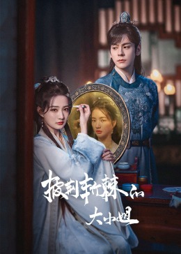 91制片厂《披荆斩棘的大小姐》免费在线观看