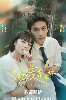 91制片厂Pro《偏爱靠近你》免费在线观看