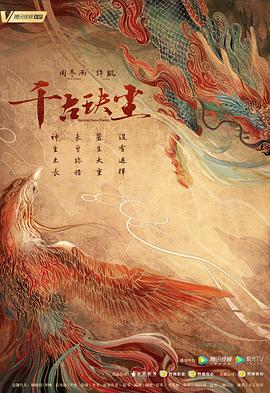 91制片厂《千古玦尘》免费在线观看