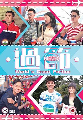 91制片厂Pro《过节》免费在线观看