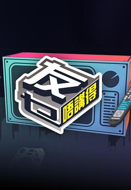 91原创《友乜唔讲得 友乜唔講得》免费在线观看