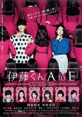 91制片厂Pro《伊藤君A到E》免费在线观看