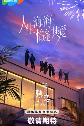 91制片厂《半熟恋人第四季》免费在线观看