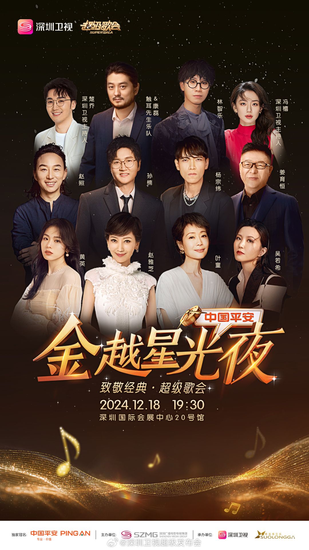 91制片厂《深圳卫视超级歌会》免费在线观看