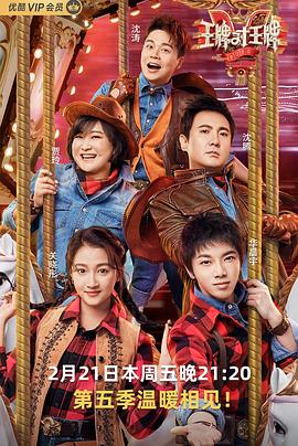 91原创《王牌对王牌第五季》免费在线观看