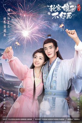 91制片厂《我家娘子惹不起》免费在线观看