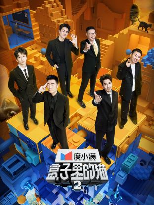 91制片厂Pro《盒子里的猫 第二季》免费在线观看