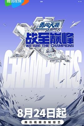 91制片厂Pro《战至巅峰 第三季》免费在线观看