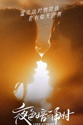 91制片厂《夜色暗涌时》免费在线观看