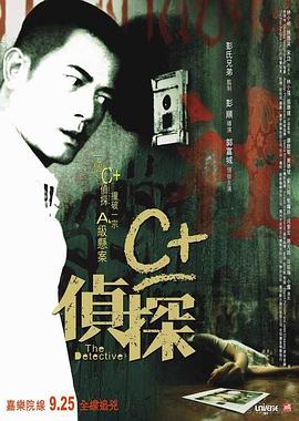 91制片厂《C+侦探粤语》免费在线观看