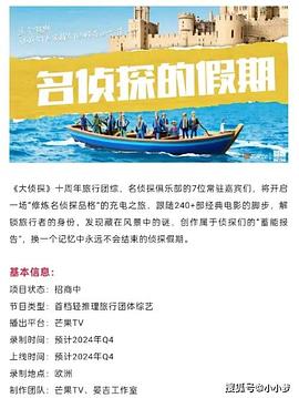 91原创《名侦探的假期》免费在线观看