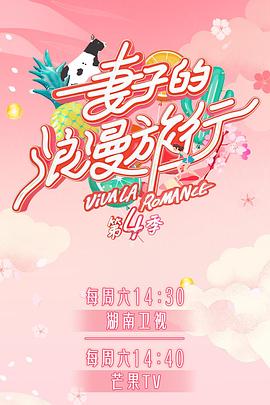 91制片厂Pro《妻子的浪漫旅行第四季》免费在线观看