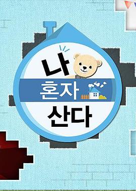 91制片厂Pro《我独自生活》免费在线观看