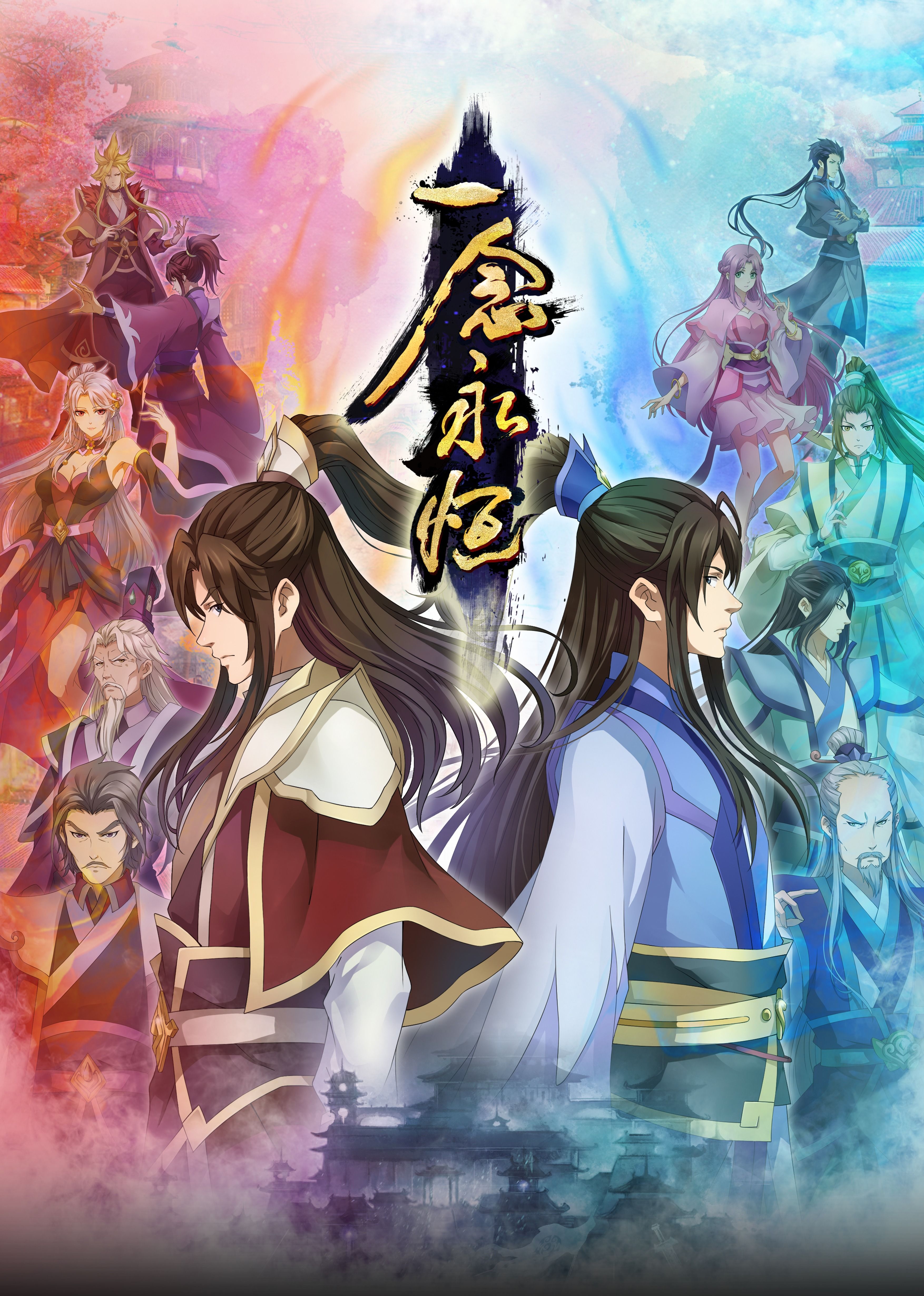 91制片厂Pro《一念永恒合集篇》免费在线观看