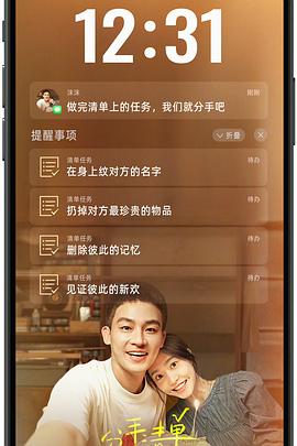 91制片厂《分手清单》免费在线观看