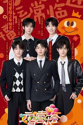 91原创《2025湖南卫视芒果TV元宵喜乐会》免费在线观看