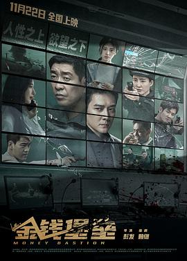91制片厂《金钱堡垒》免费在线观看