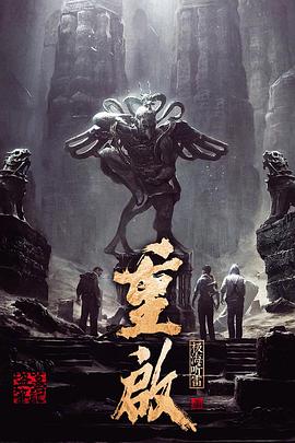 91制片厂《重启之极海听雷 第一季》免费在线观看