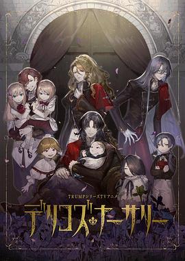 91制片厂Pro《德里科的托儿所》免费在线观看