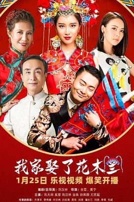 91原创《我家娶了花木兰》免费在线观看