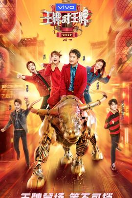 91制片厂《王牌对王牌 第六季》免费在线观看