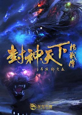 91制片厂Pro《封神天下杨戬传》免费在线观看