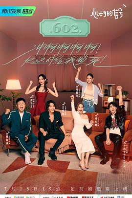 91制片厂Pro《心动的信号 第六季》免费在线观看