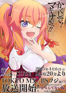 91原创《快藏起来！玛琪娜同学!!》免费在线观看