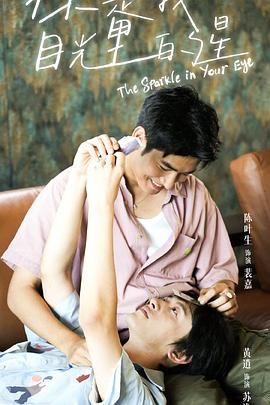 91原创《你是我目光里的星》免费在线观看