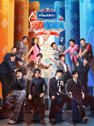 91原创《火星情报局 第七季》免费在线观看