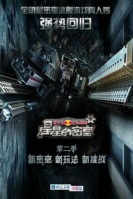 91制片厂《星星的密室第二季》免费在线观看
